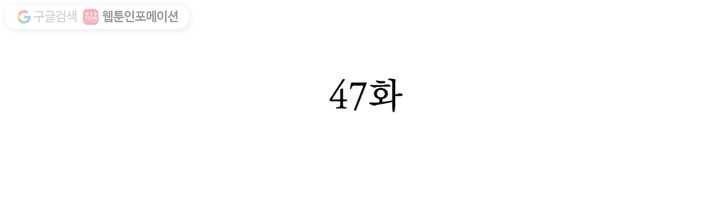 천상의 목소리 47화 2