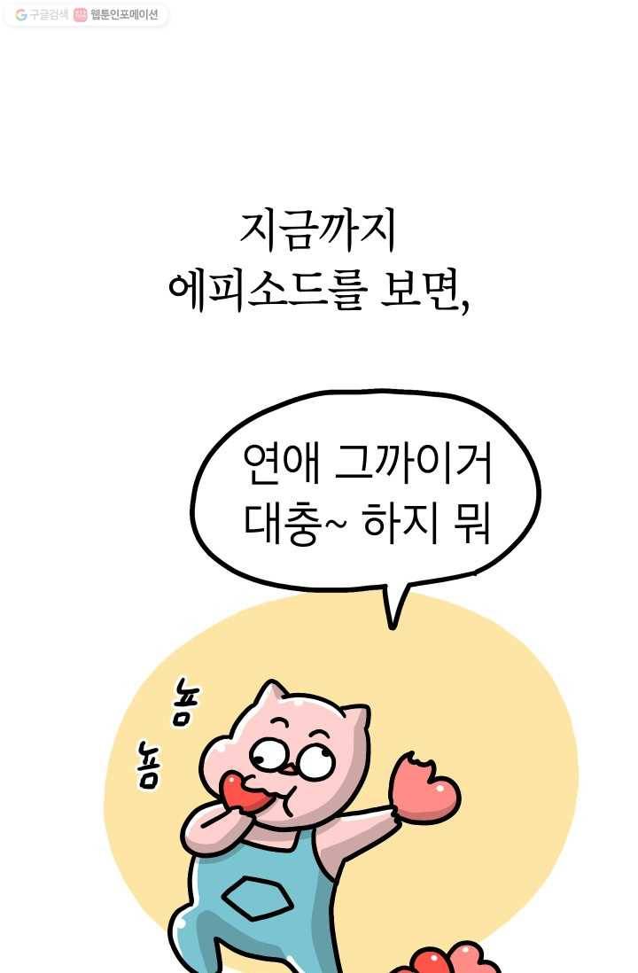 핫차!핫차! 차나무生 60화 1