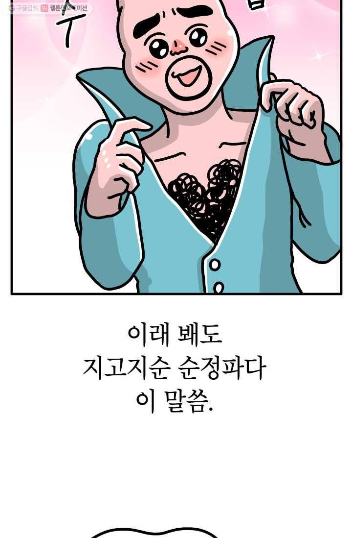 핫차!핫차! 차나무生 60화 3