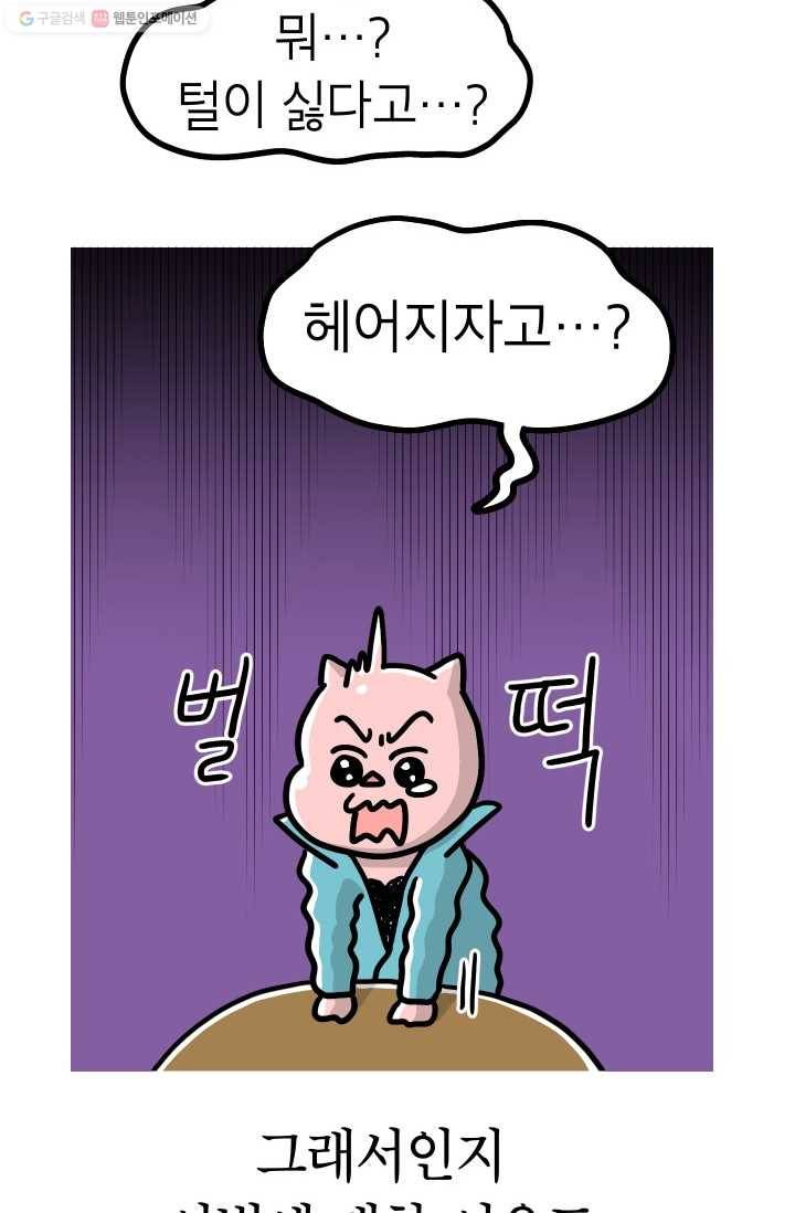 핫차!핫차! 차나무生 60화 4