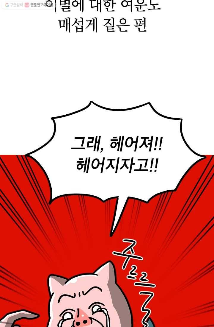 핫차!핫차! 차나무生 60화 5