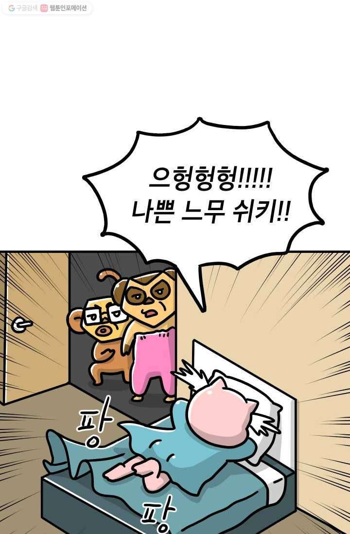핫차!핫차! 차나무生 60화 7