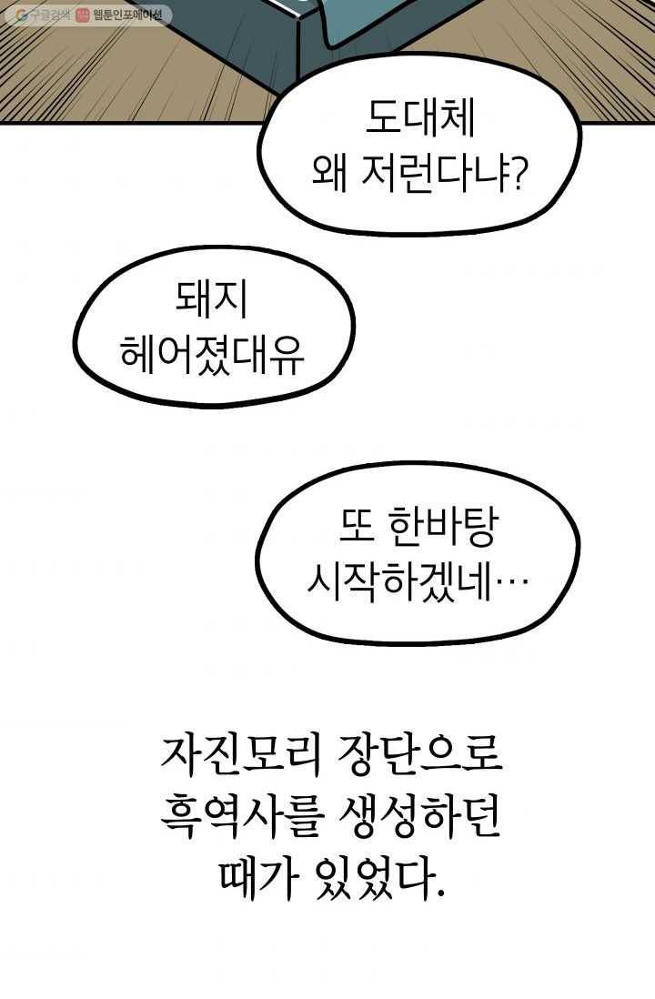 핫차!핫차! 차나무生 60화 8