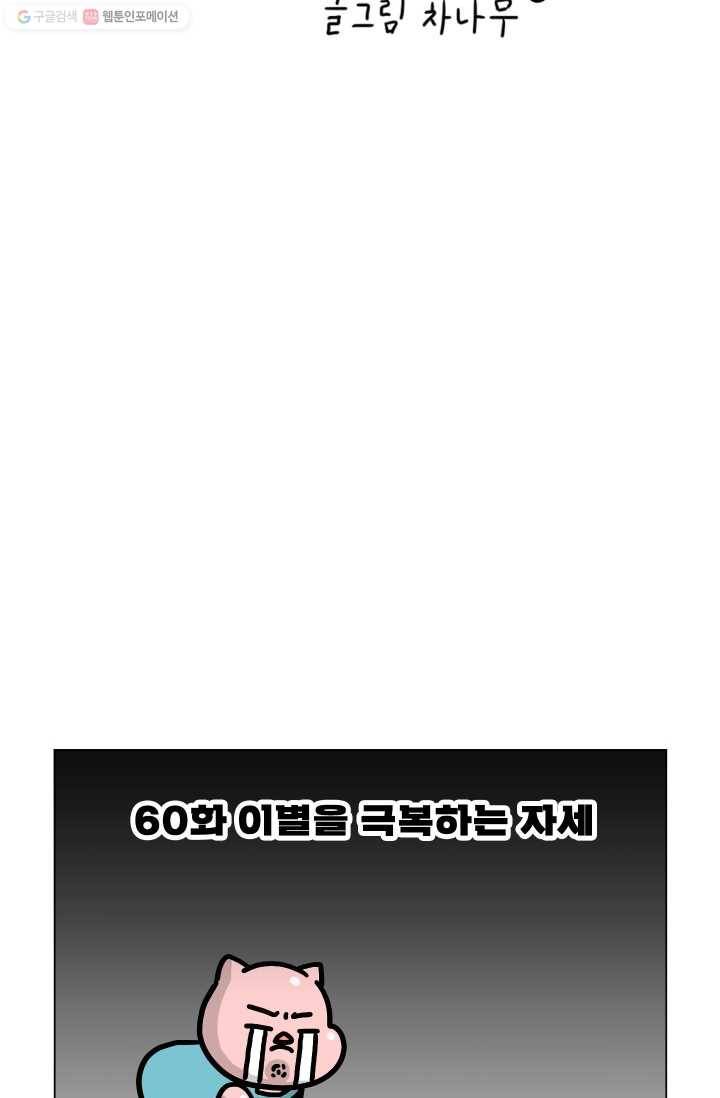 핫차!핫차! 차나무生 60화 10