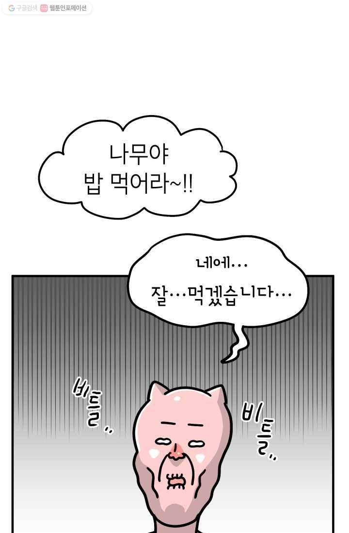 핫차!핫차! 차나무生 60화 12