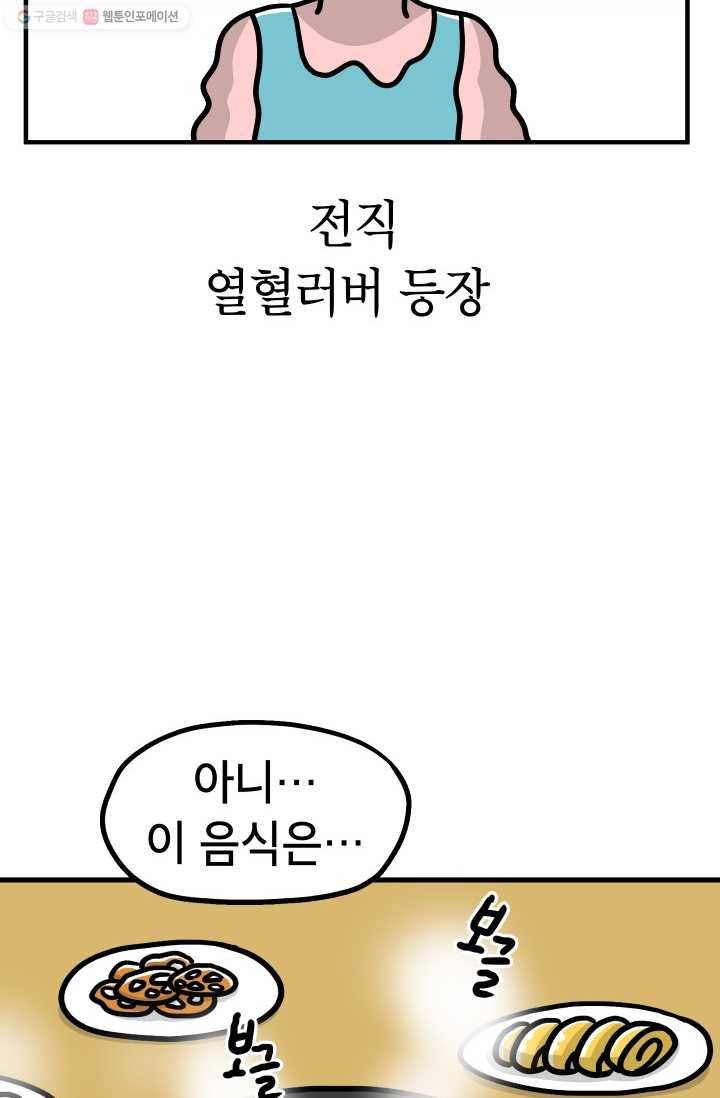 핫차!핫차! 차나무生 60화 13
