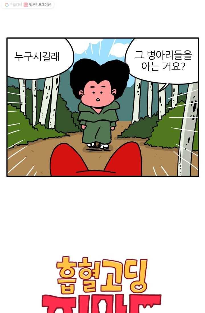 흡혈고딩 피만두 93화 닮은사람 2