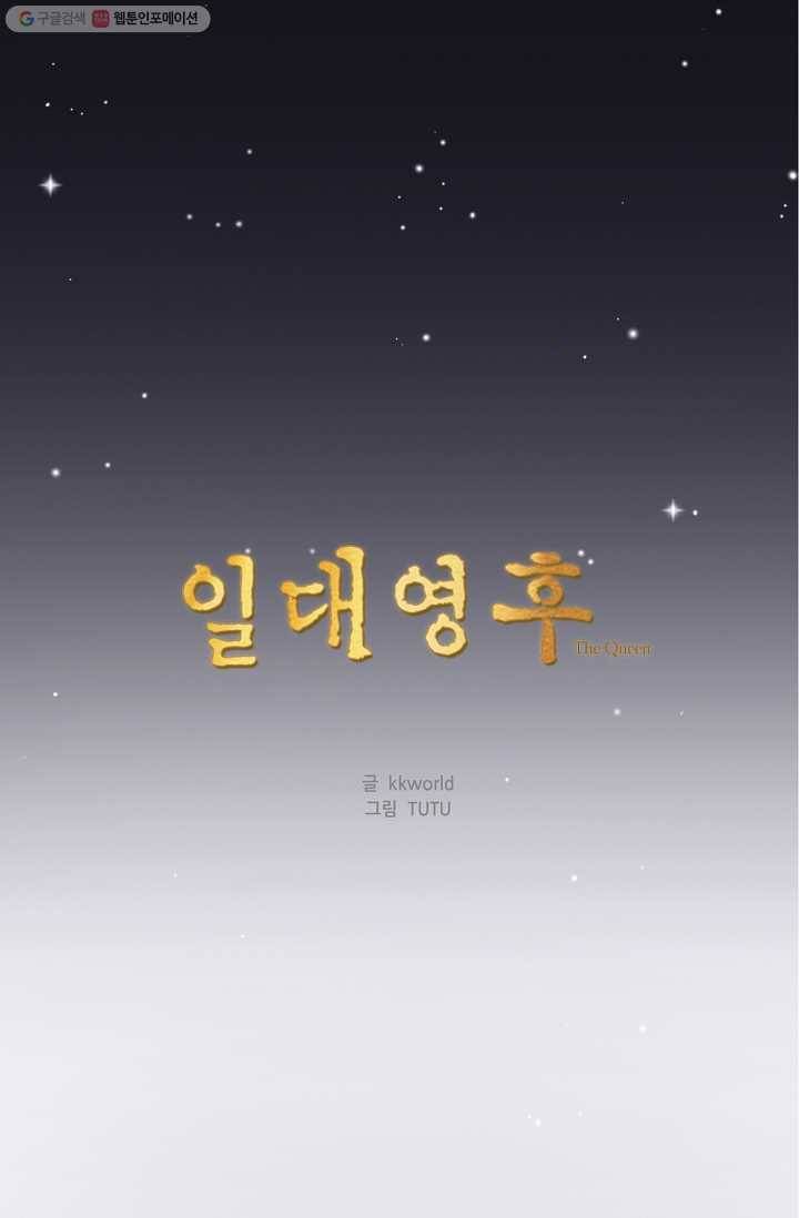 일대영후 시즌2 3화 14