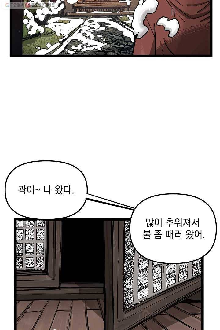 무인이곽 15화 2