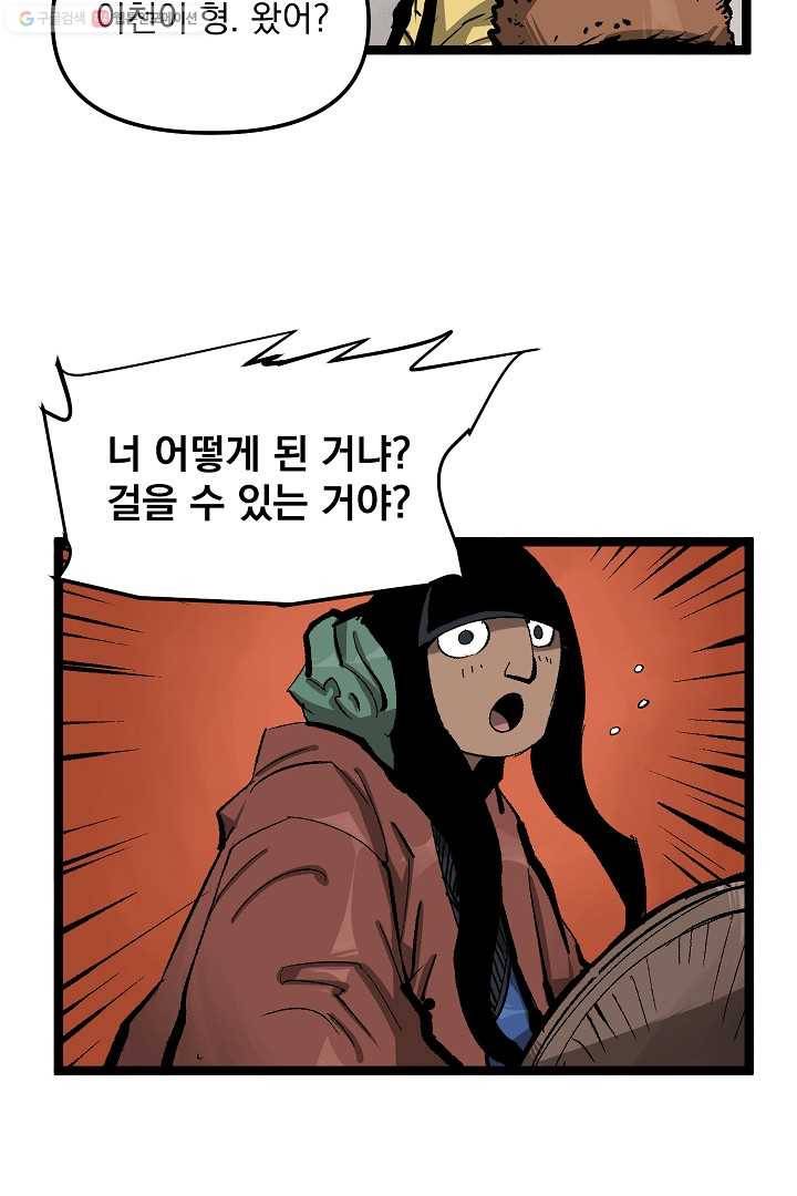 무인이곽 15화 6
