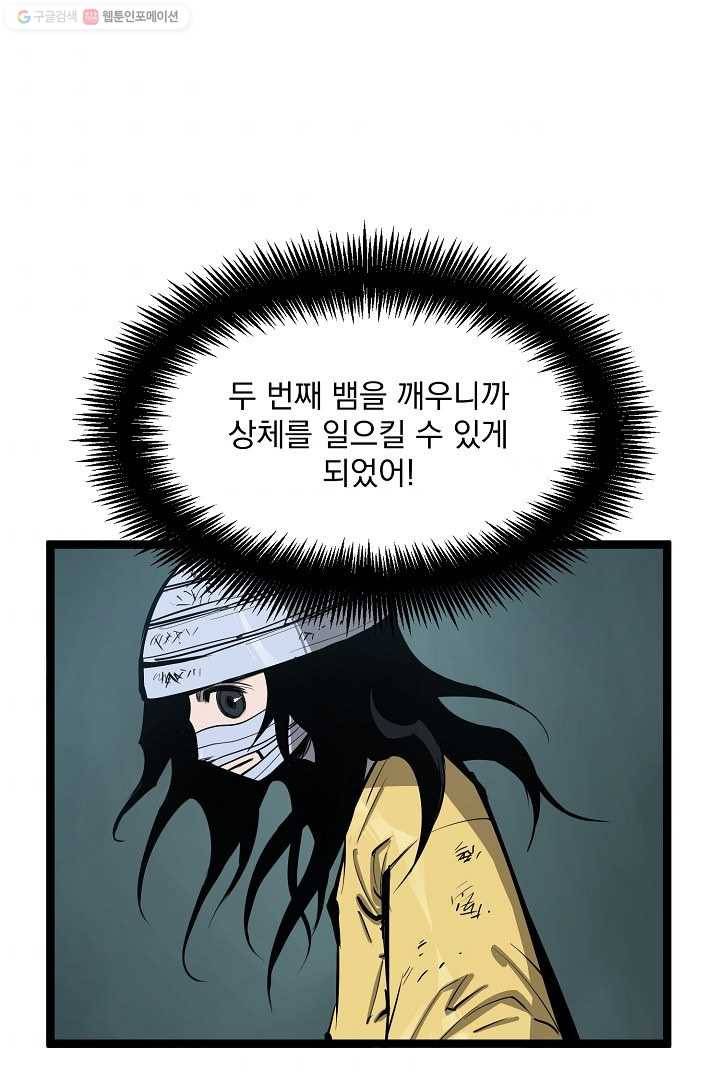 무인이곽 15화 8
