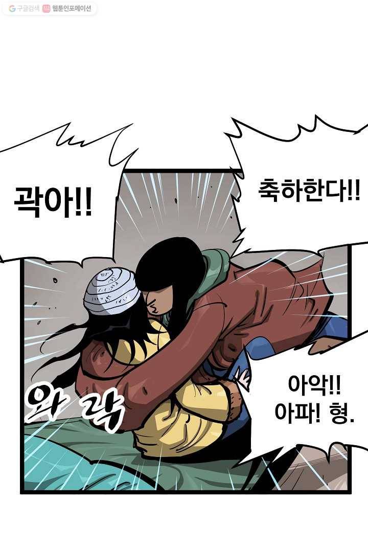무인이곽 15화 10