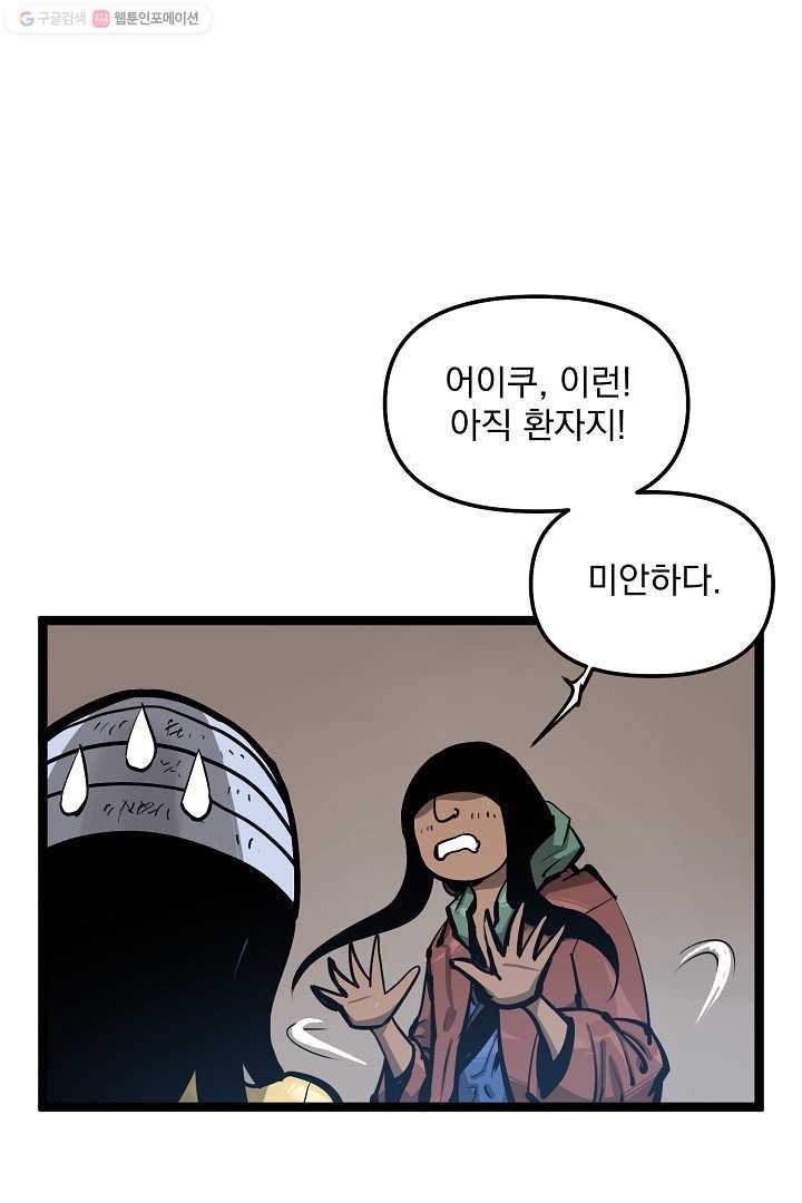 무인이곽 15화 11