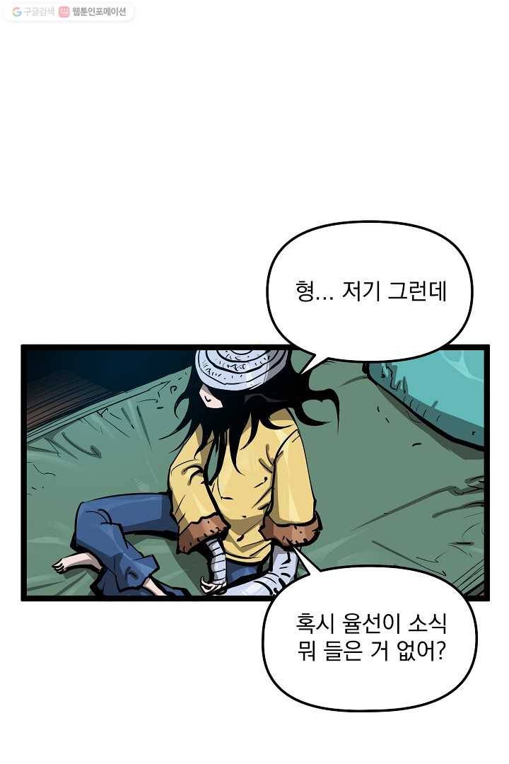 무인이곽 15화 12
