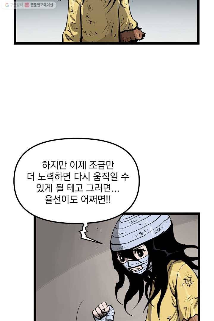 무인이곽 15화 15