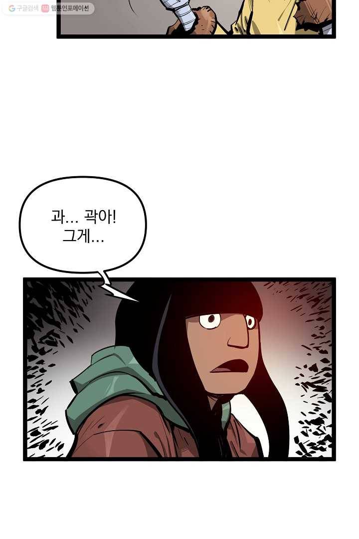무인이곽 15화 16