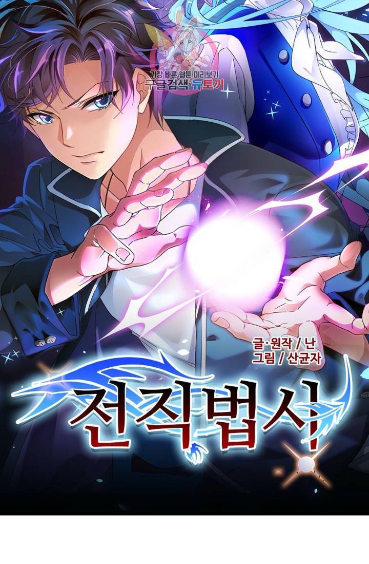 전직법사 378화 6
