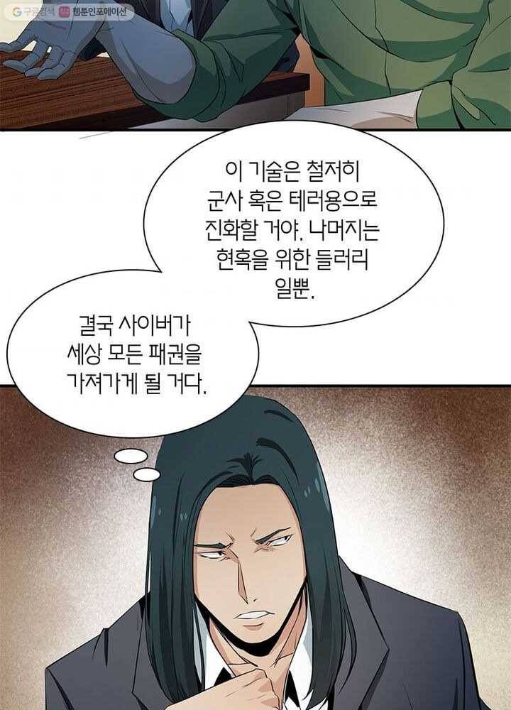 맨해튼 프로젝트 6화 44