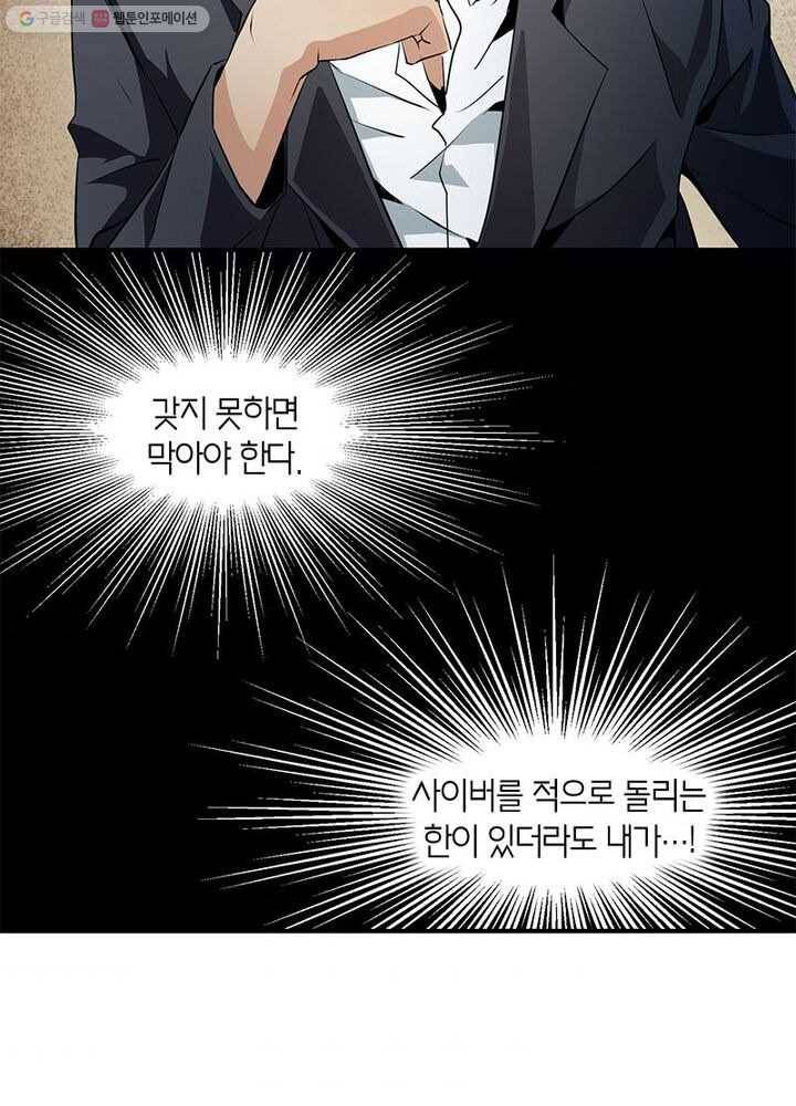 맨해튼 프로젝트 6화 45