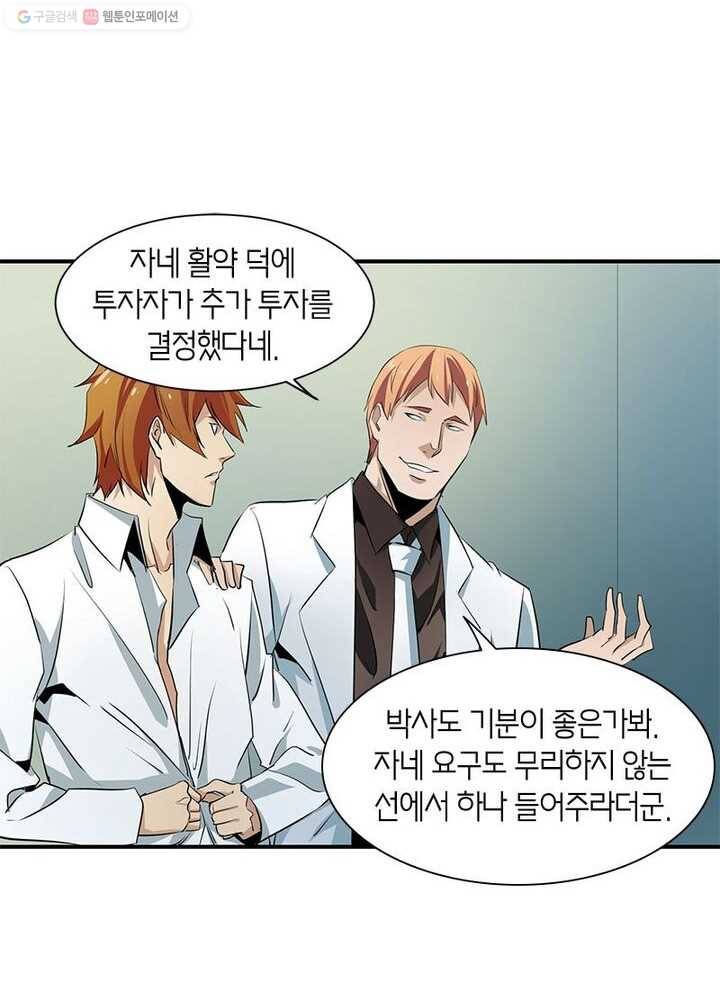 맨해튼 프로젝트 6화 50