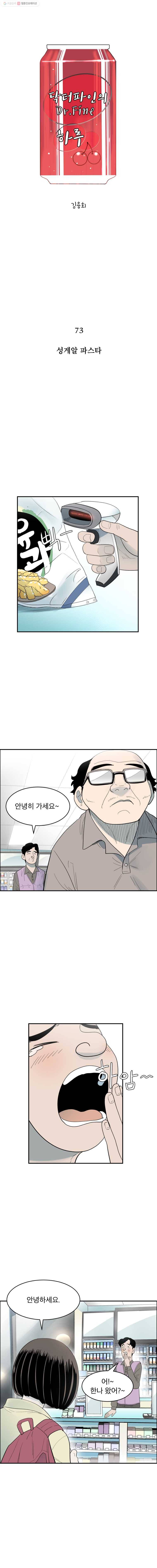 닥터 파인의 하루 73화 성게알 파스타 1