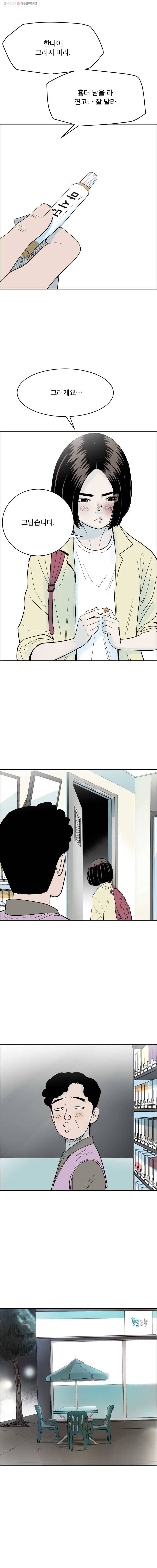 닥터 파인의 하루 73화 성게알 파스타 3