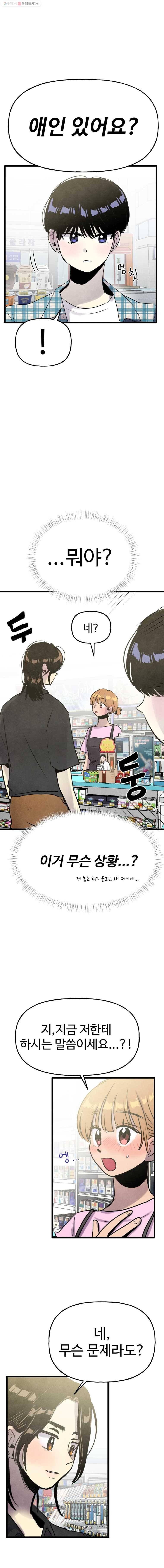 아싸클럽 41화 종강파티 2