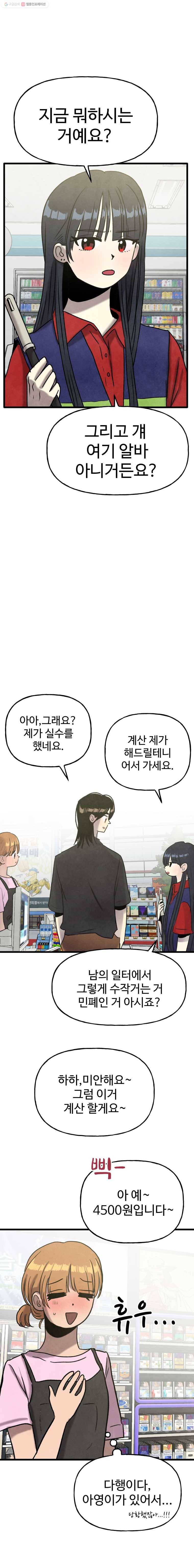 아싸클럽 41화 종강파티 4