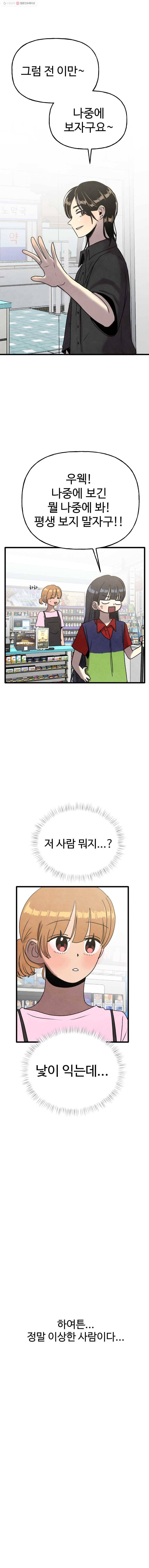 아싸클럽 41화 종강파티 5