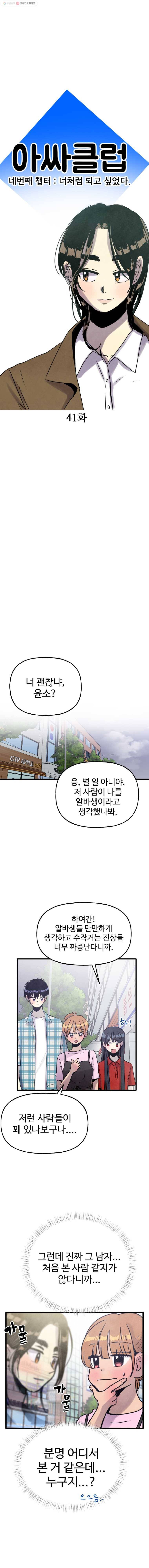 아싸클럽 41화 종강파티 6