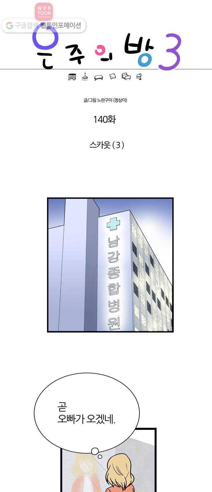 은주의 방 3부140화 스카웃 (3) 1