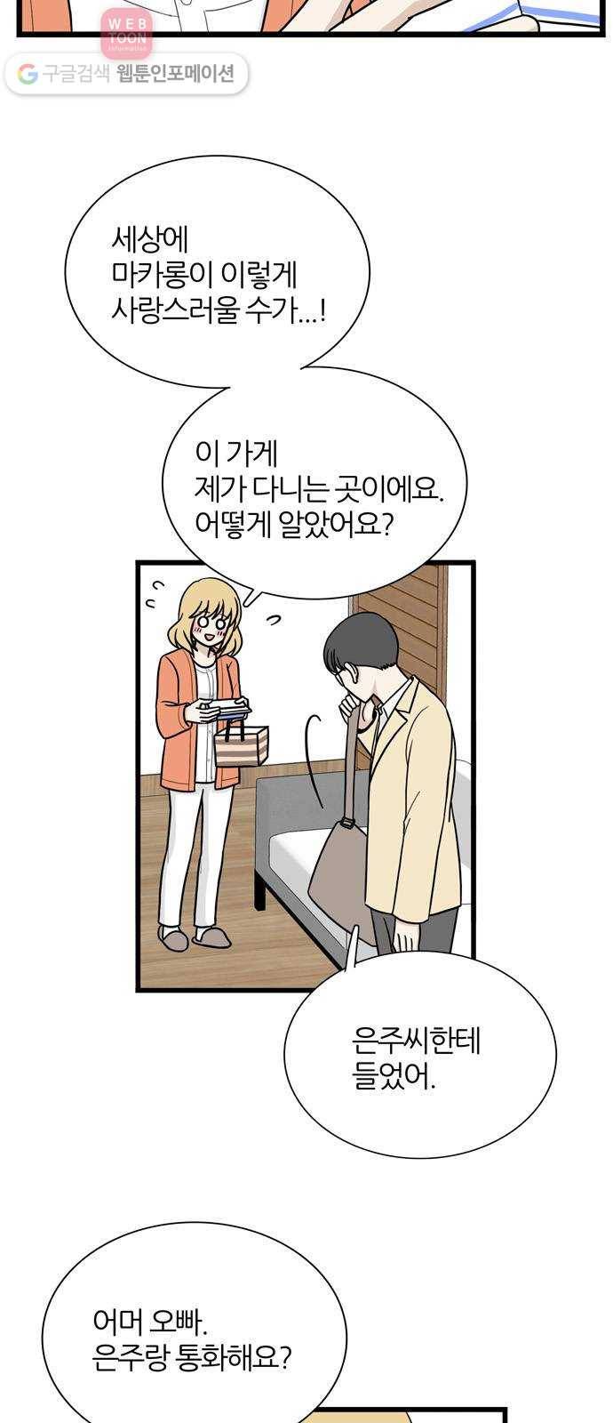 은주의 방 3부140화 스카웃 (3) 5