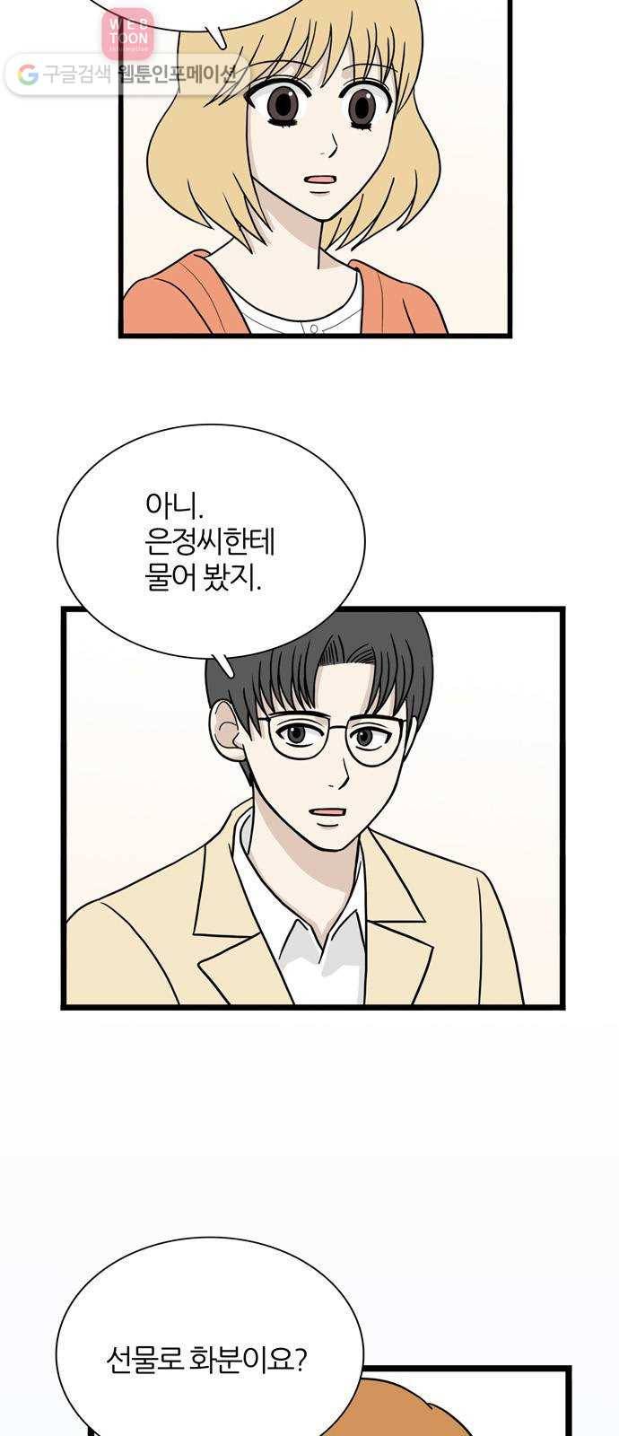 은주의 방 3부140화 스카웃 (3) 6