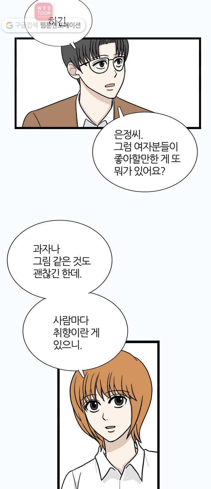 은주의 방 3부140화 스카웃 (3) 8