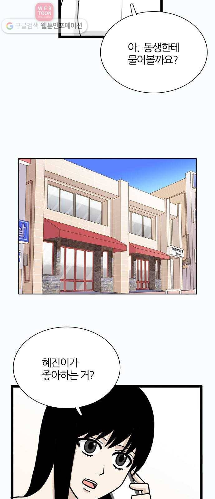 은주의 방 3부140화 스카웃 (3) 9