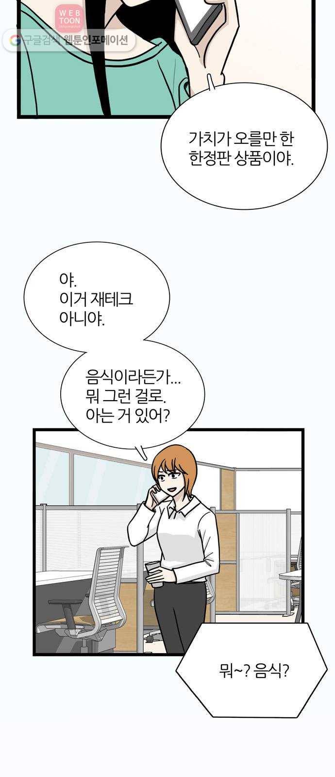 은주의 방 3부140화 스카웃 (3) 10