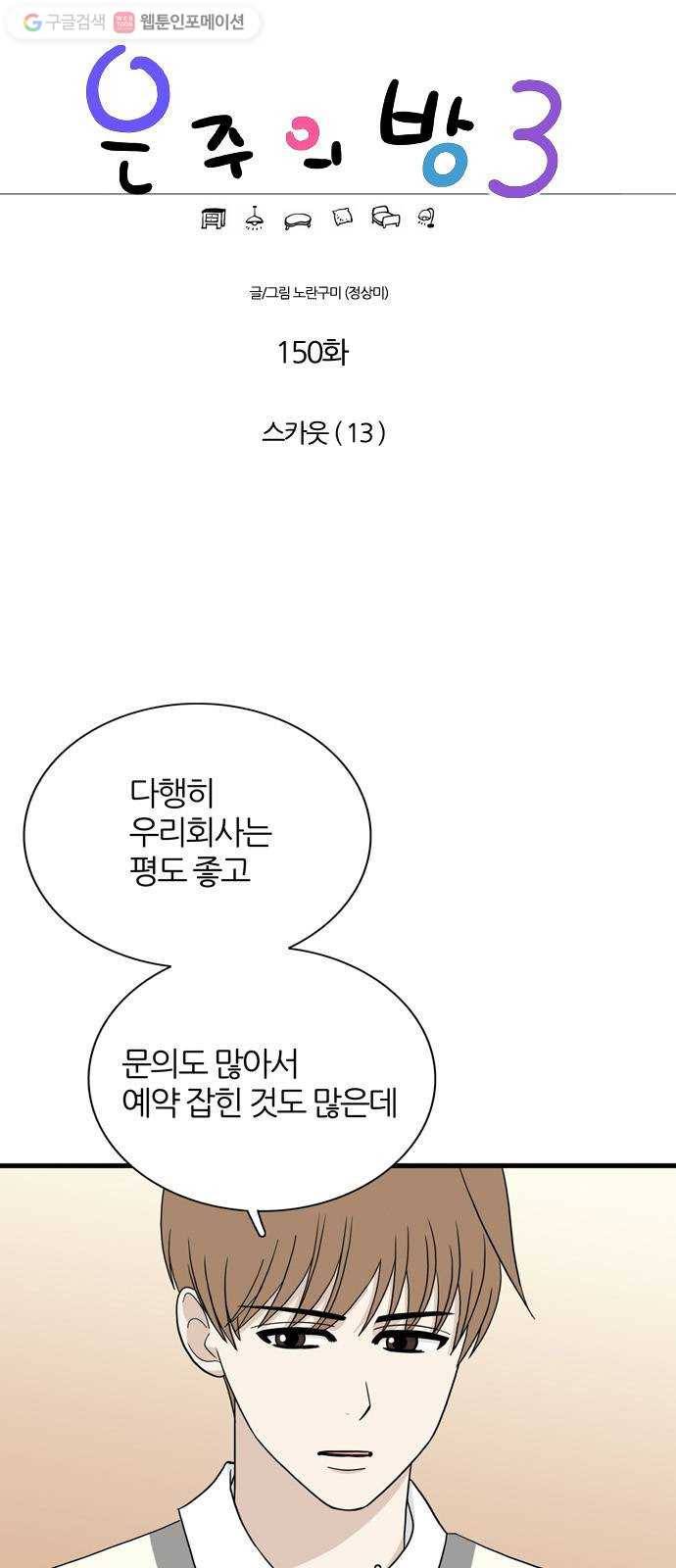 은주의 방 3부150화 스카웃 (13) 1