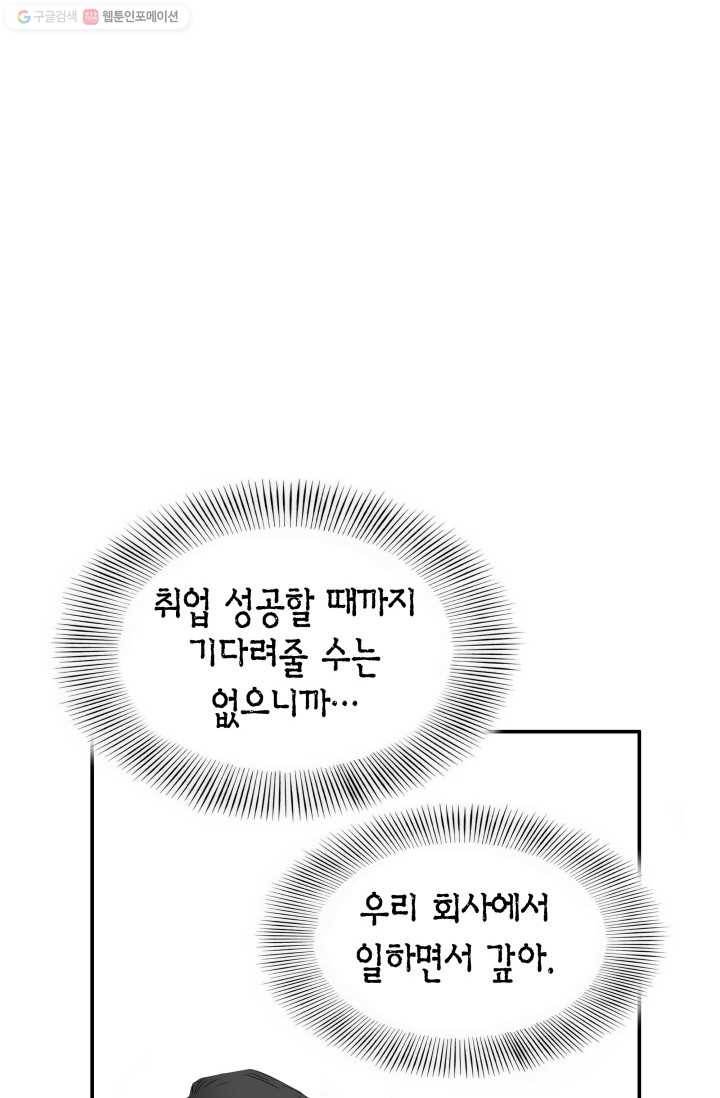 연하어택 6화 7