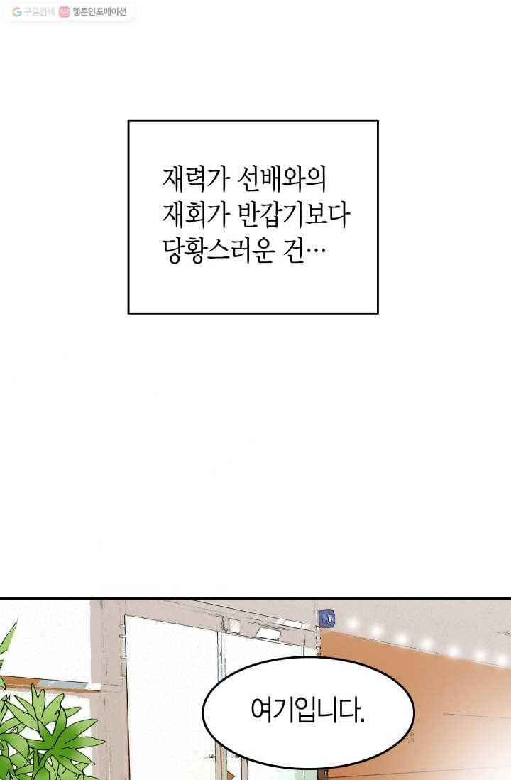 연하어택 6화 23