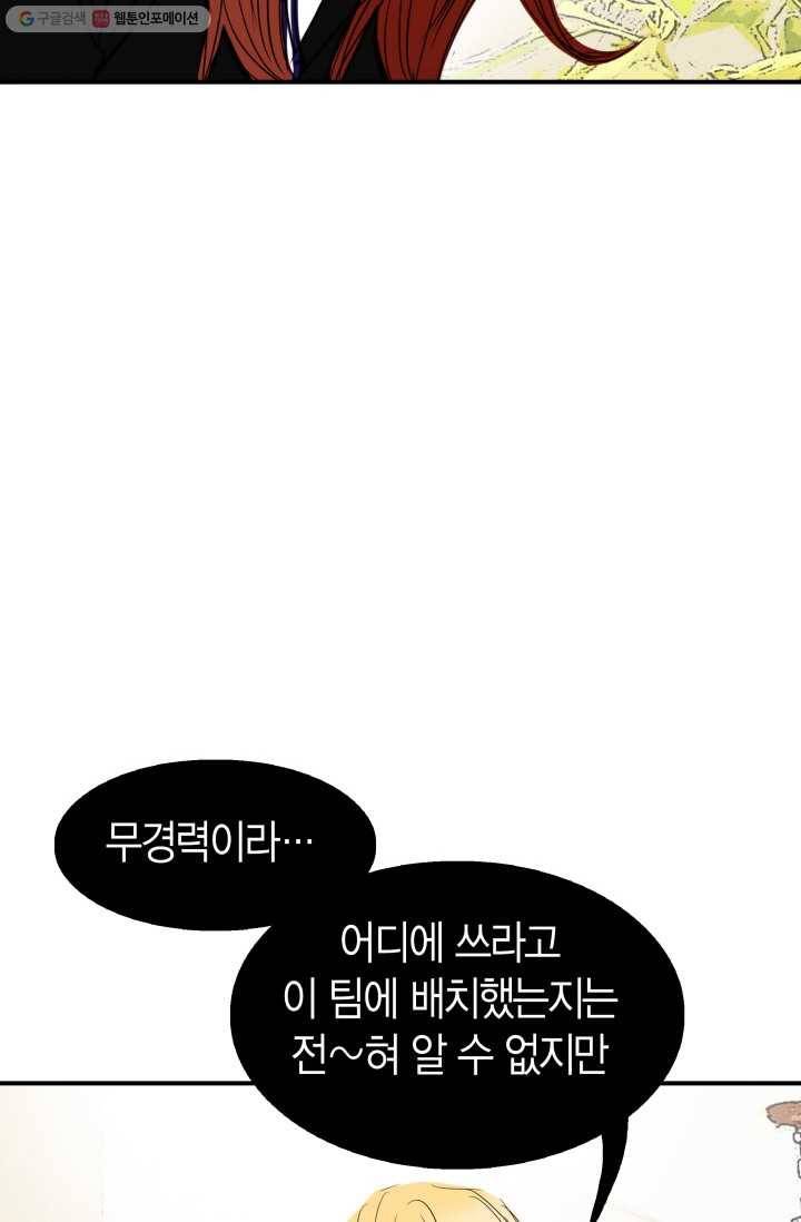 연하어택 6화 38