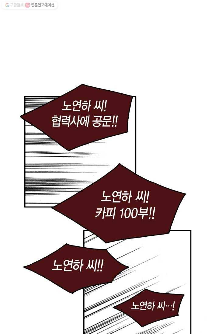 연하어택 6화 71