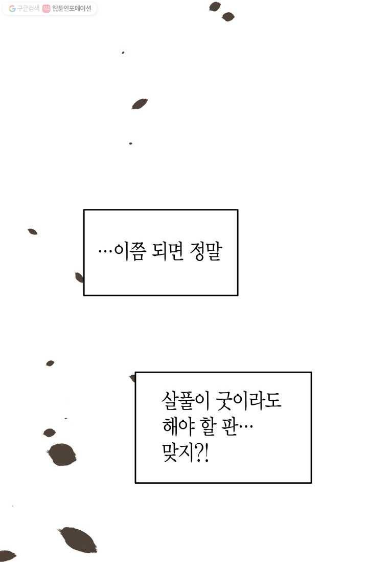 연하어택 6화 98