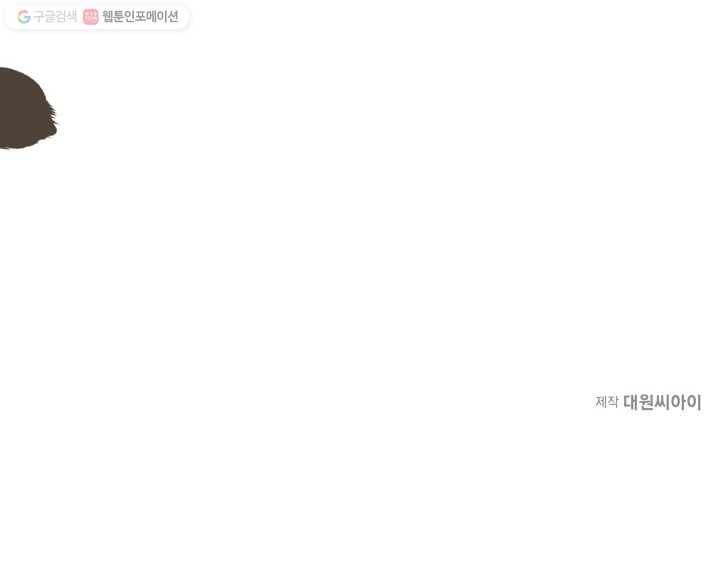연하어택 6화 99