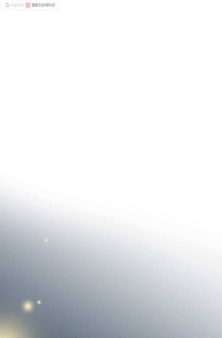 연하어택 16화 1