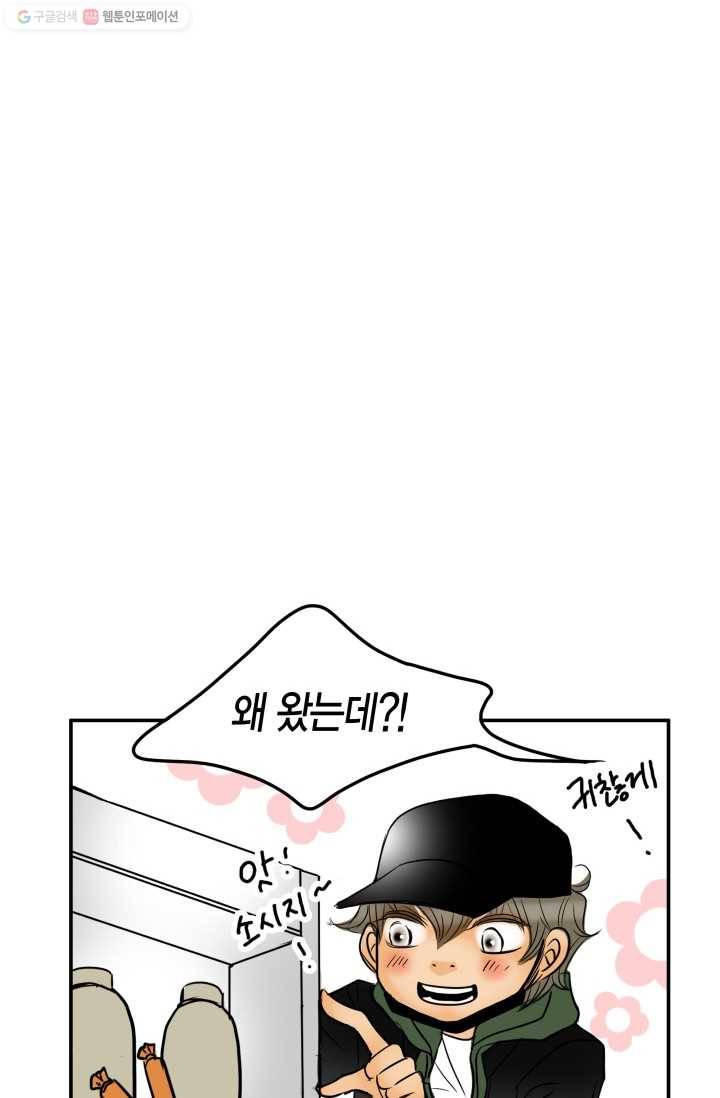 연하어택 16화 6