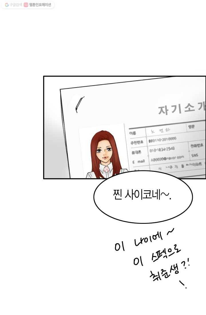 연하어택 16화 29