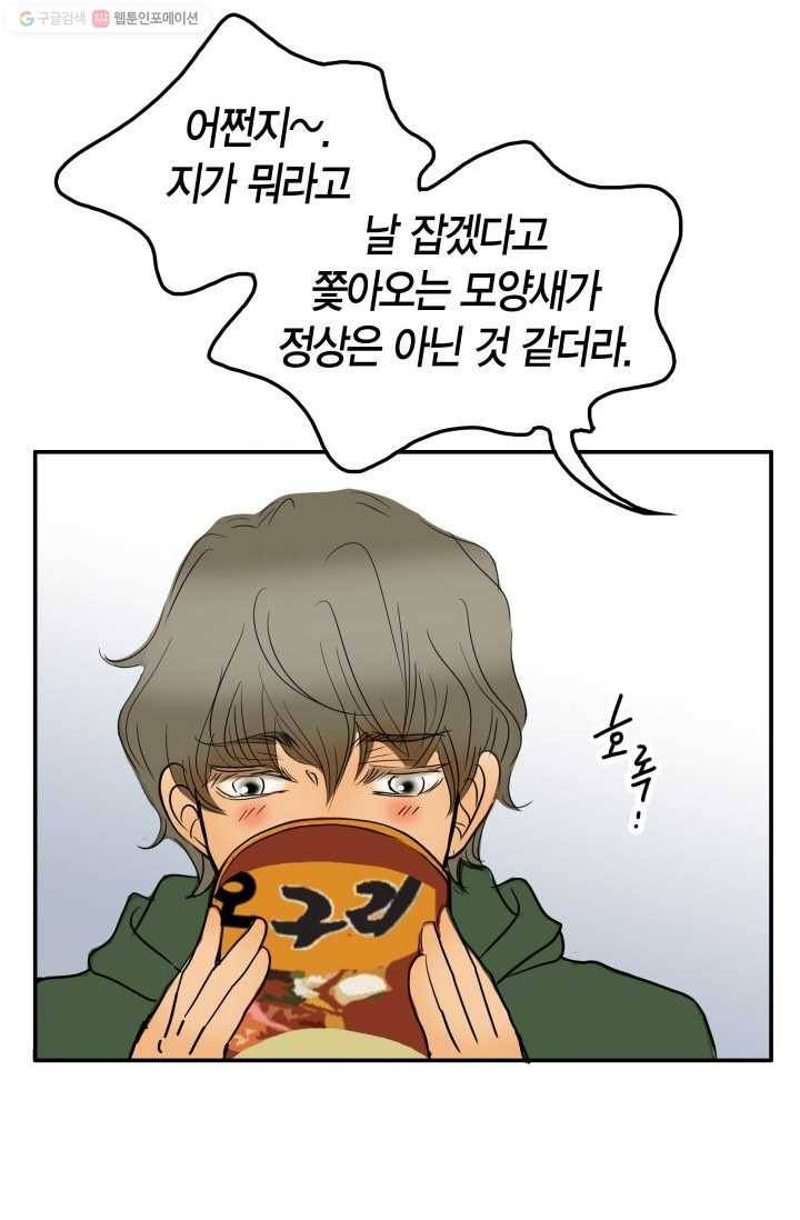 연하어택 16화 32