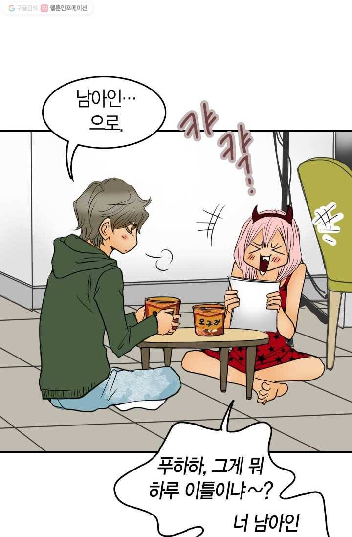연하어택 16화 38