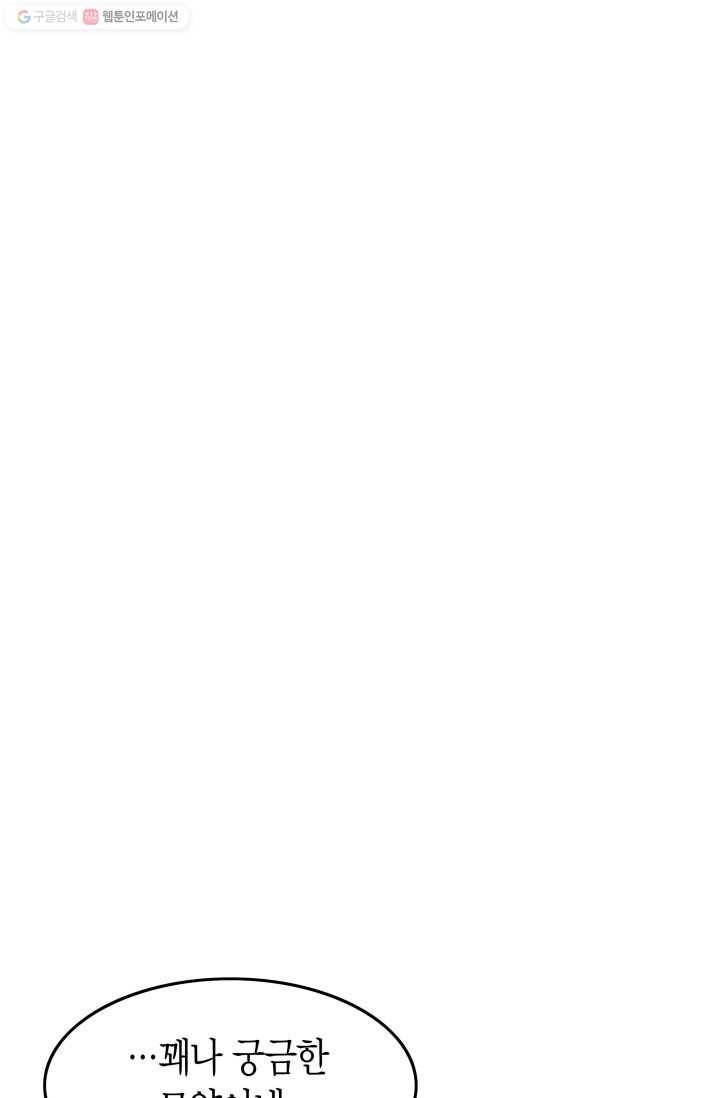 연하어택 16화 61