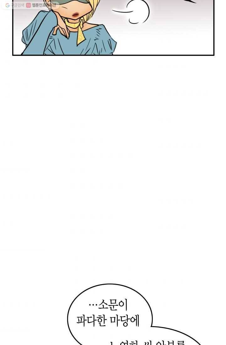 연하어택 16화 73